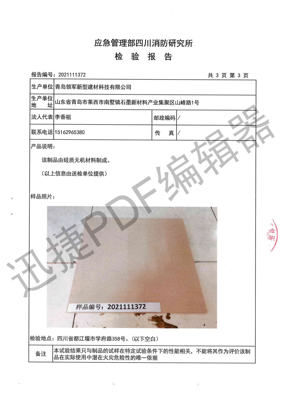 cp无机矿物生态板燃烧性能2