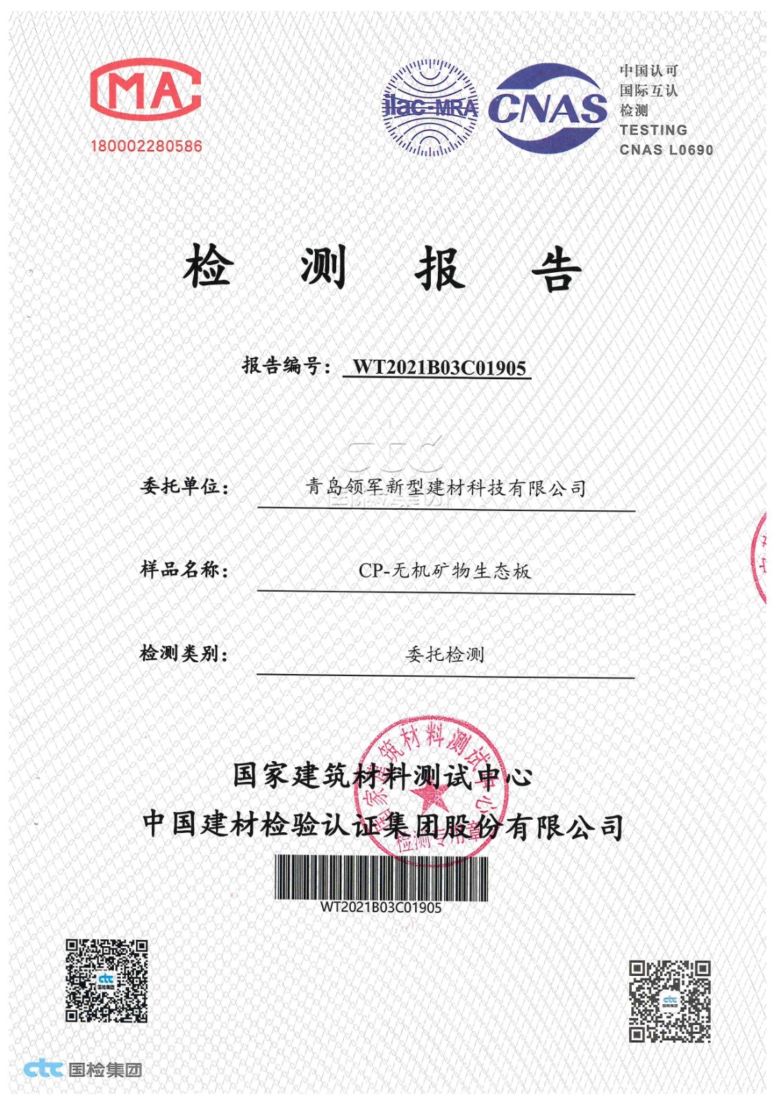 cp无机矿物生态板物理3