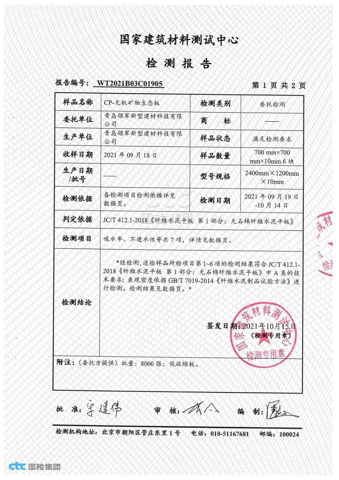cp无机矿物生态板物理3