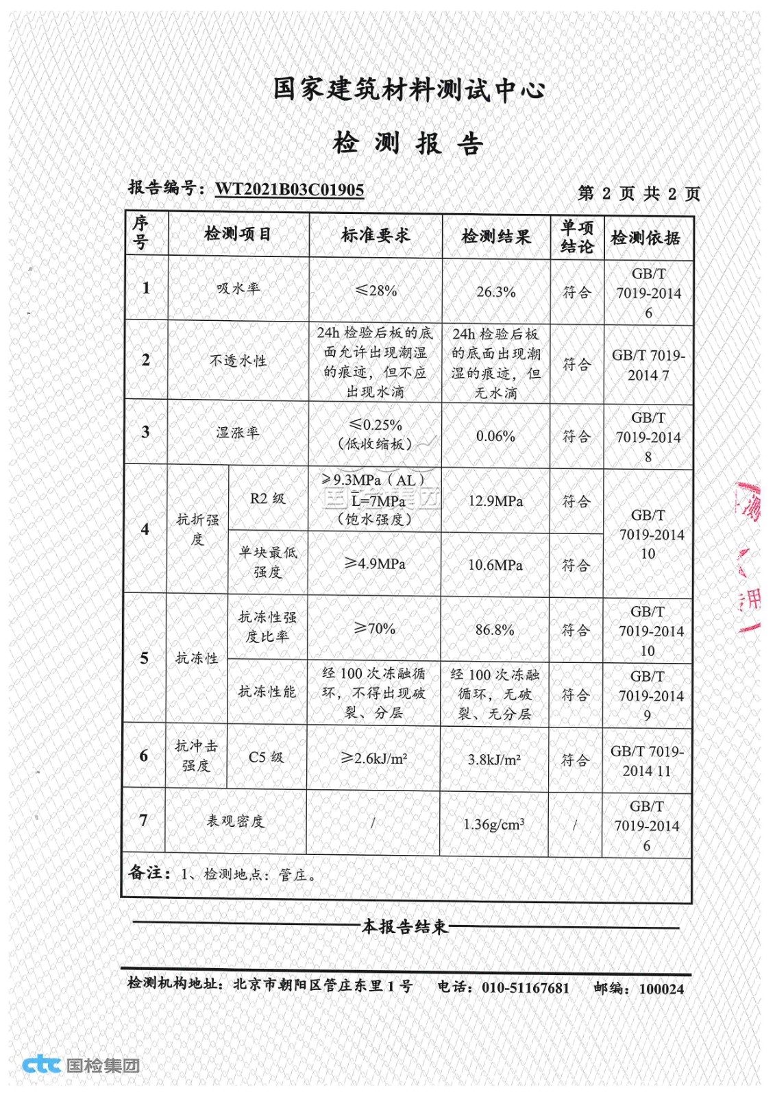 cp无机矿物生态板物理3
