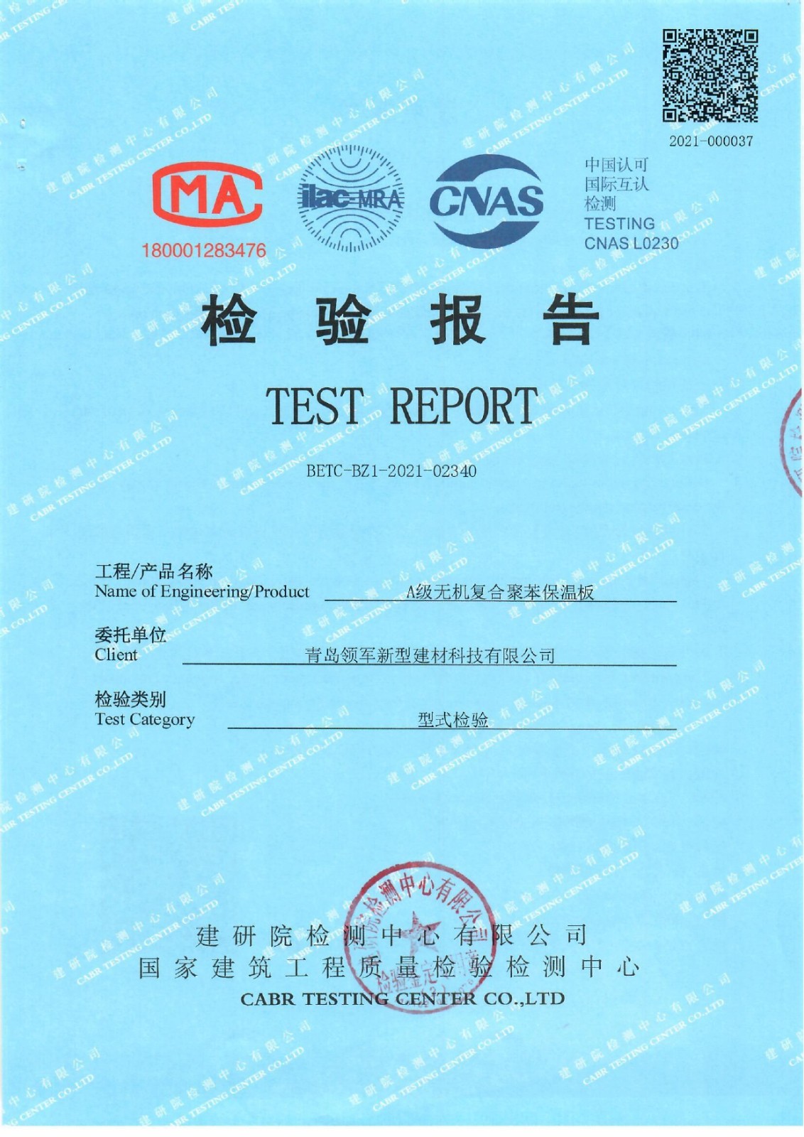 A级板型式检验