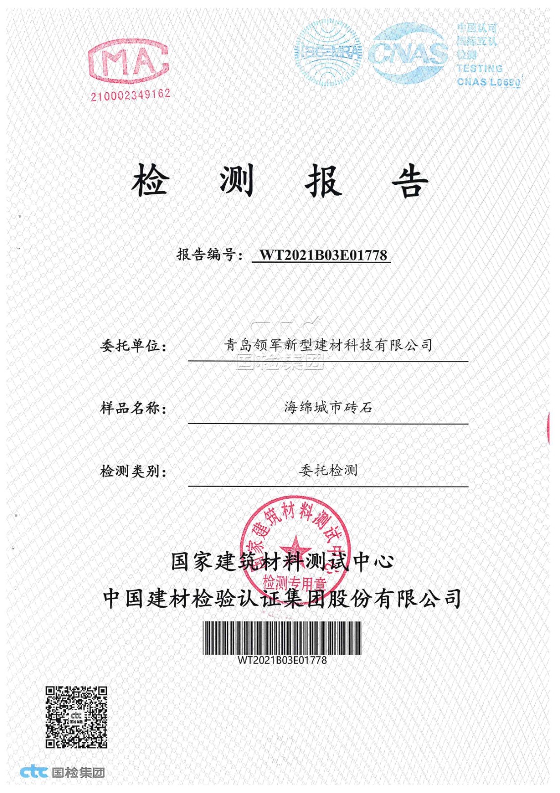 砖石检测报告