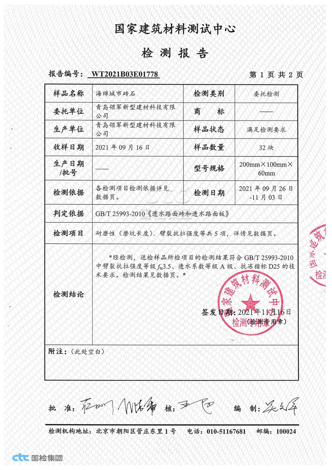 砖石检测报告