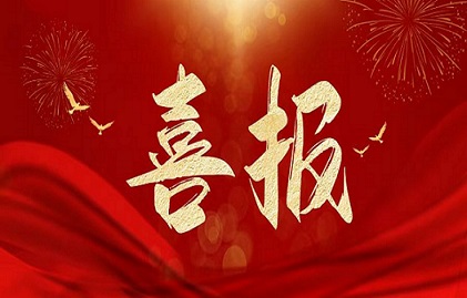 喜讯丨莱西循环经济产业园二期发展用地成功摘牌！
