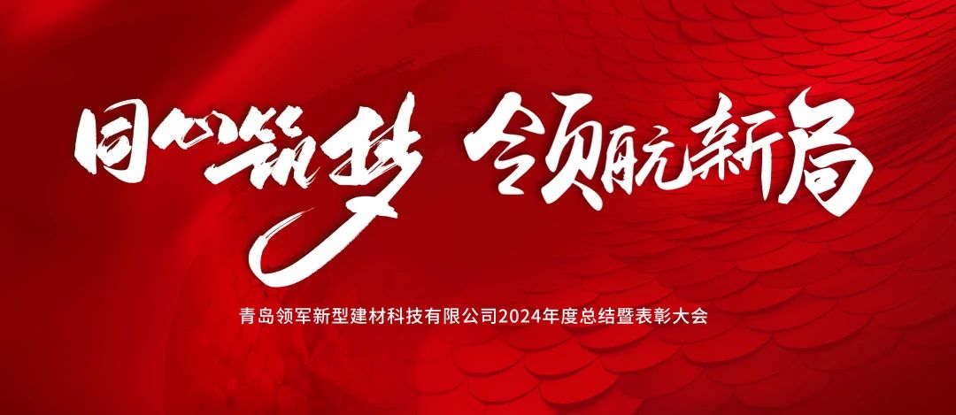 同心筑梦 领航新局 | 园区召开2024年度总结暨表彰大会